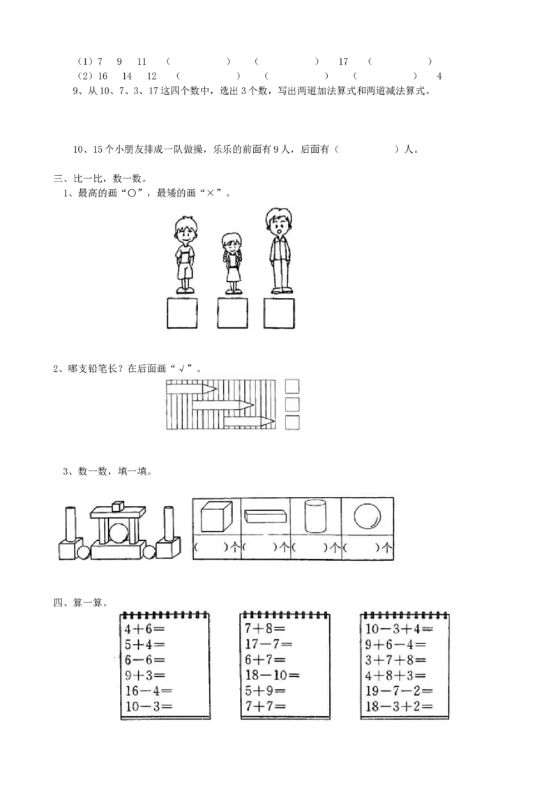 期末检测卷15_一年级上下册资料_小学一年级学习资料-25年更新版_1-03、小学一年级数学上册_青岛63制_06、期末试卷_期末检测卷16套