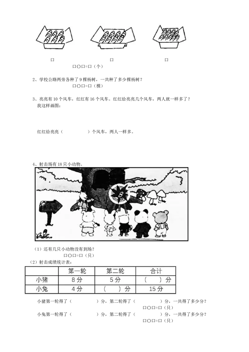 期末检测卷15_一年级上下册资料_小学一年级学习资料-25年更新版_1-03、小学一年级数学上册_青岛63制_06、期末试卷_期末检测卷16套