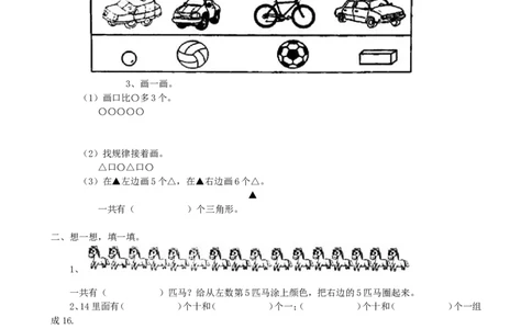 期末检测卷15_一年级上下册资料_小学一年级学习资料-25年更新版_1-03、小学一年级数学上册_青岛63制_06、期末试卷_期末检测卷16套