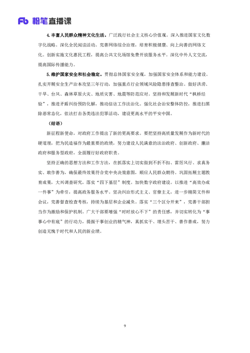 15.考点精讲-重大会议和讲话1_2026考公资料_（49）政治理论合集_政治理论2025政治理论拔高班_讲义