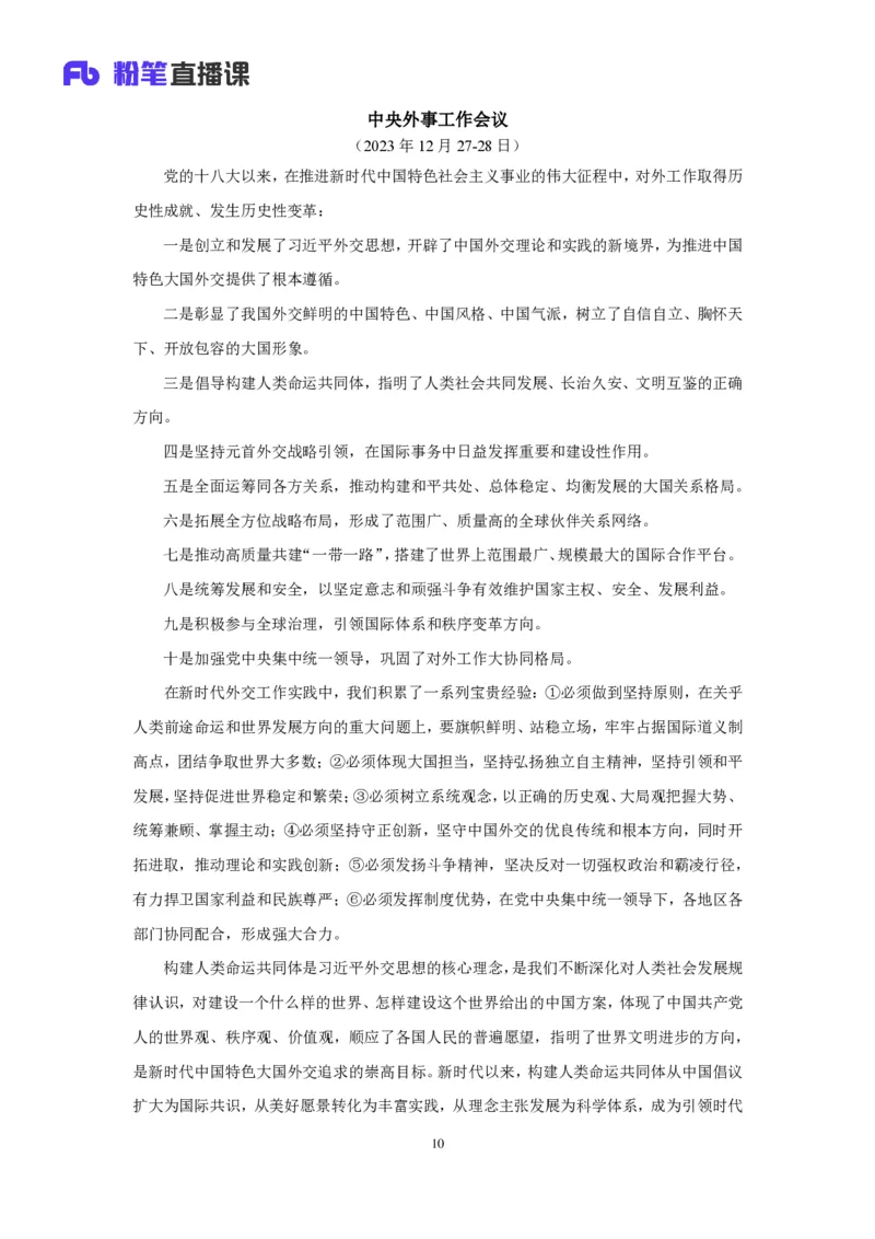 15.考点精讲-重大会议和讲话1_2026考公资料_（49）政治理论合集_政治理论2025政治理论拔高班_讲义