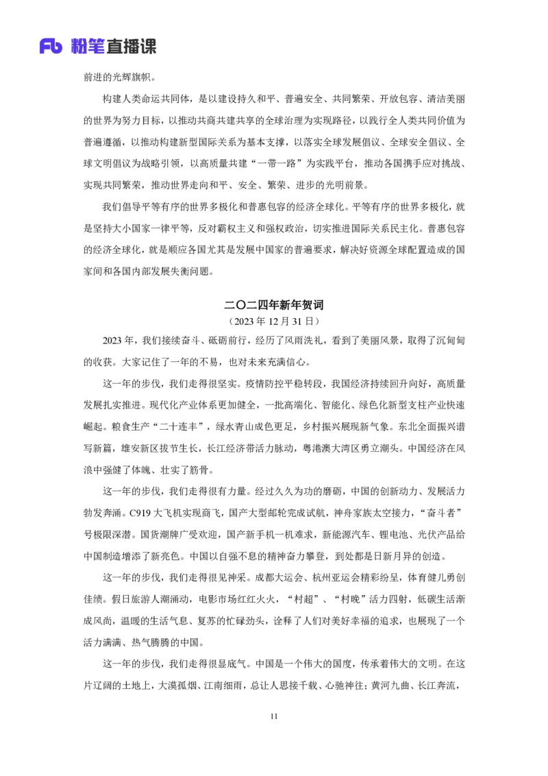 15.考点精讲-重大会议和讲话1_2026考公资料_（49）政治理论合集_政治理论2025政治理论拔高班_讲义