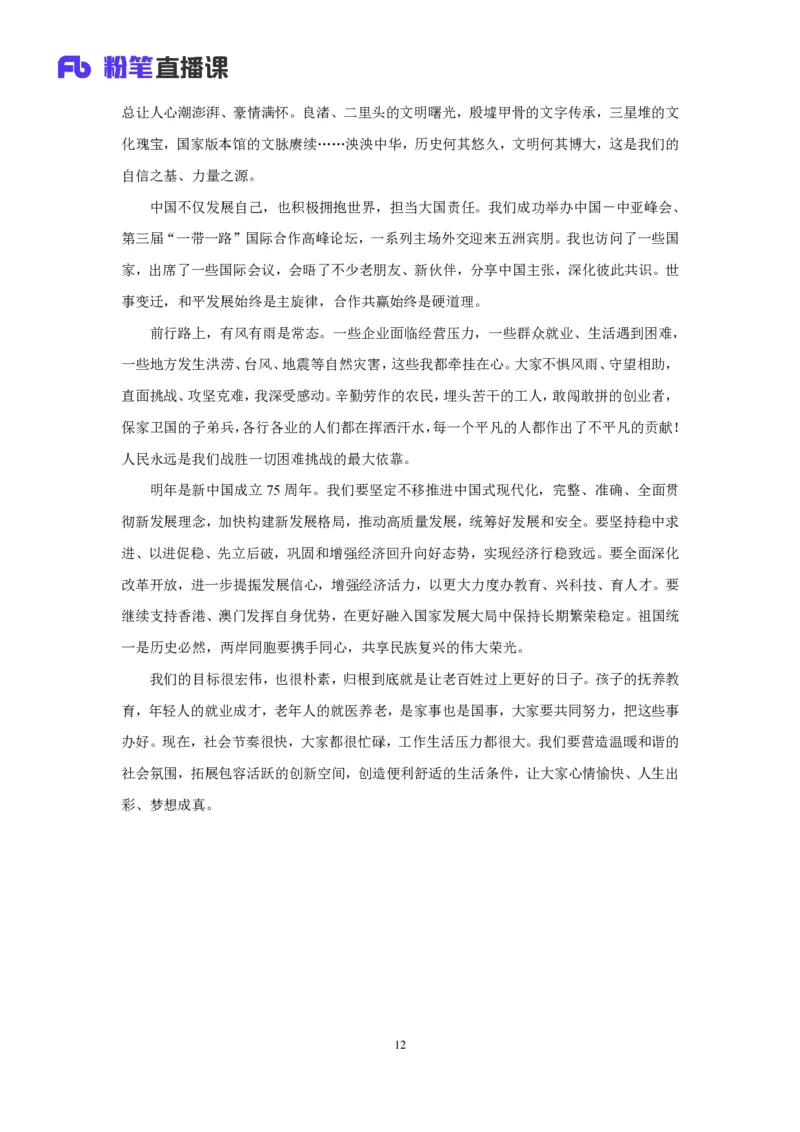 15.考点精讲-重大会议和讲话1_2026考公资料_（49）政治理论合集_政治理论2025政治理论拔高班_讲义