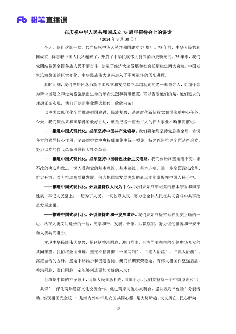 15.考点精讲-重大会议和讲话1_2026考公资料_（49）政治理论合集_政治理论2025政治理论拔高班_讲义