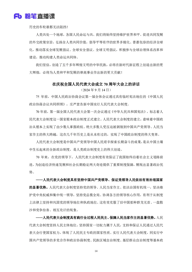 15.考点精讲-重大会议和讲话1_2026考公资料_（49）政治理论合集_政治理论2025政治理论拔高班_讲义