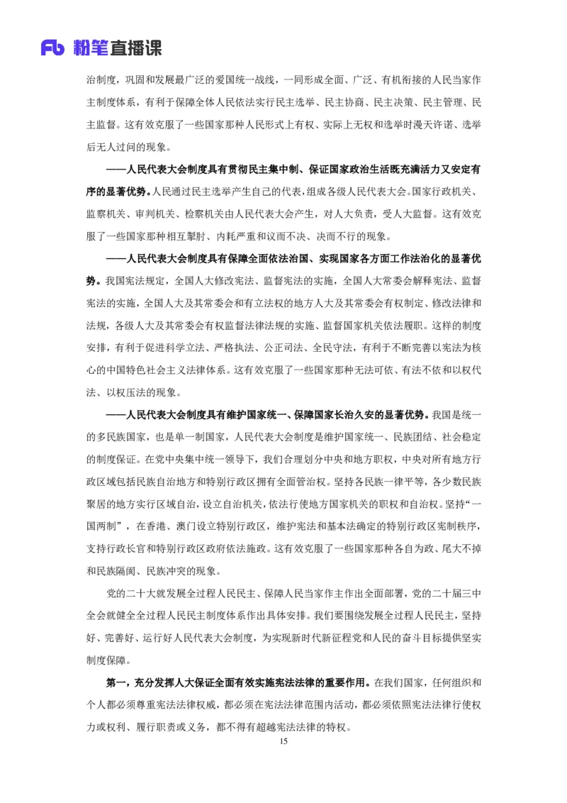 15.考点精讲-重大会议和讲话1_2026考公资料_（49）政治理论合集_政治理论2025政治理论拔高班_讲义