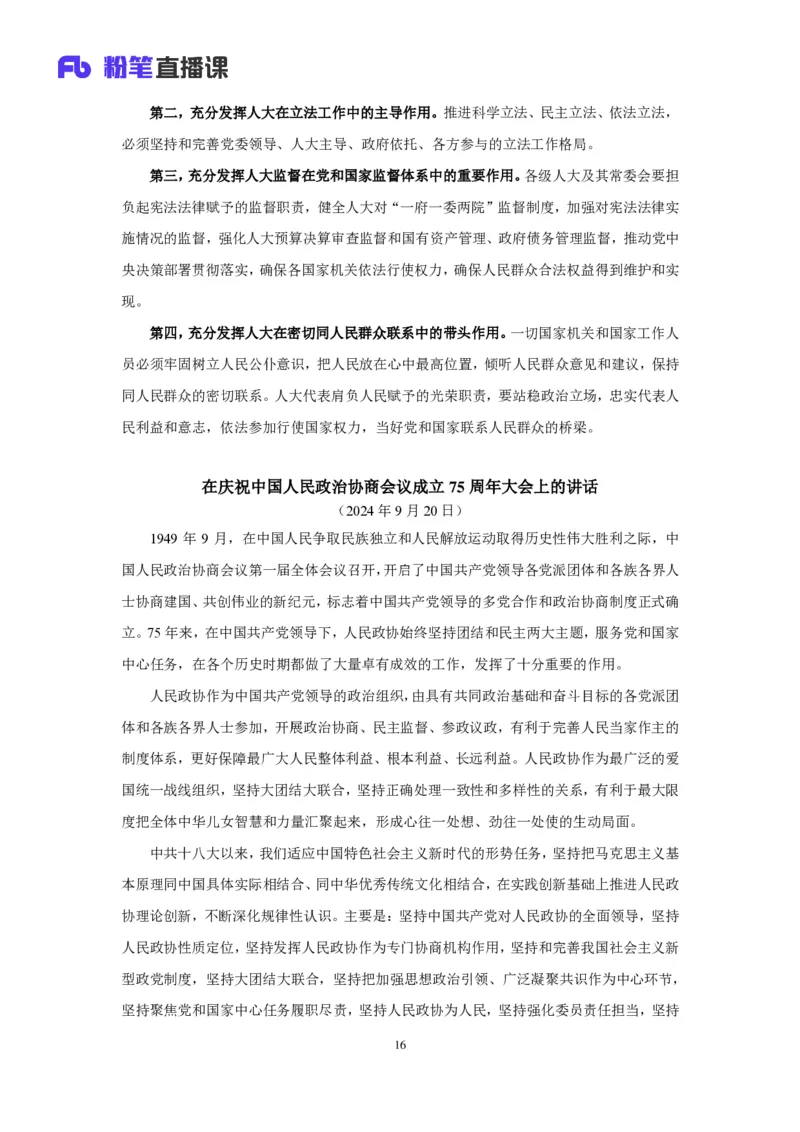 15.考点精讲-重大会议和讲话1_2026考公资料_（49）政治理论合集_政治理论2025政治理论拔高班_讲义