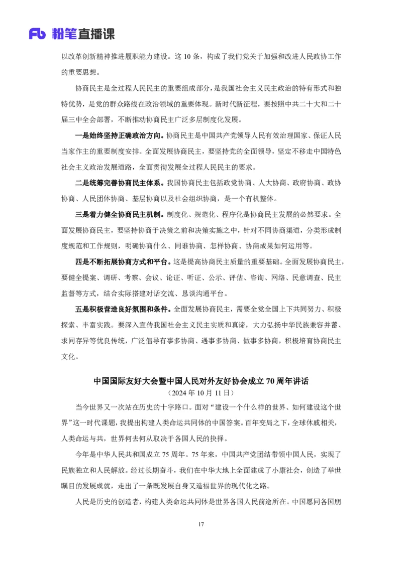 15.考点精讲-重大会议和讲话1_2026考公资料_（49）政治理论合集_政治理论2025政治理论拔高班_讲义