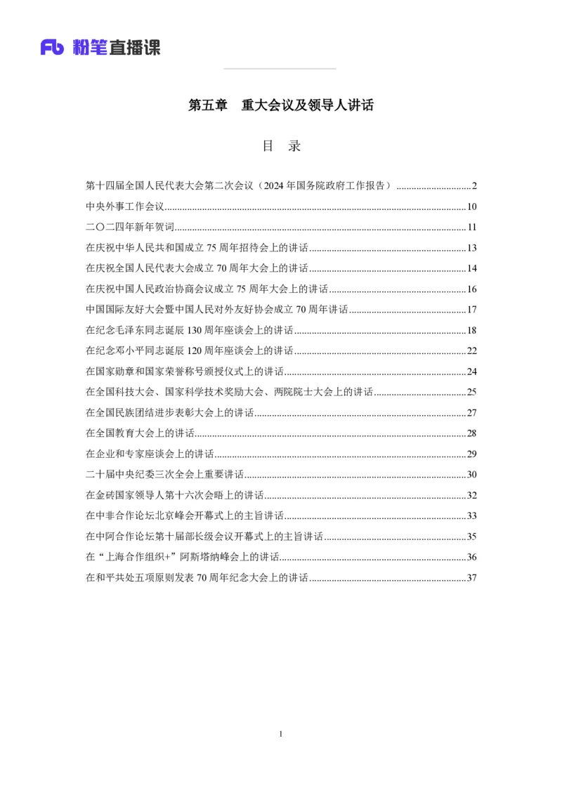 15.考点精讲-重大会议和讲话1_2026考公资料_（49）政治理论合集_政治理论2025政治理论拔高班_讲义