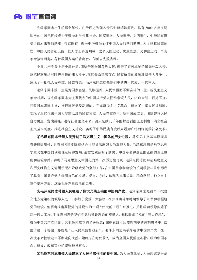 15.考点精讲-重大会议和讲话1_2026考公资料_（49）政治理论合集_政治理论2025政治理论拔高班_讲义