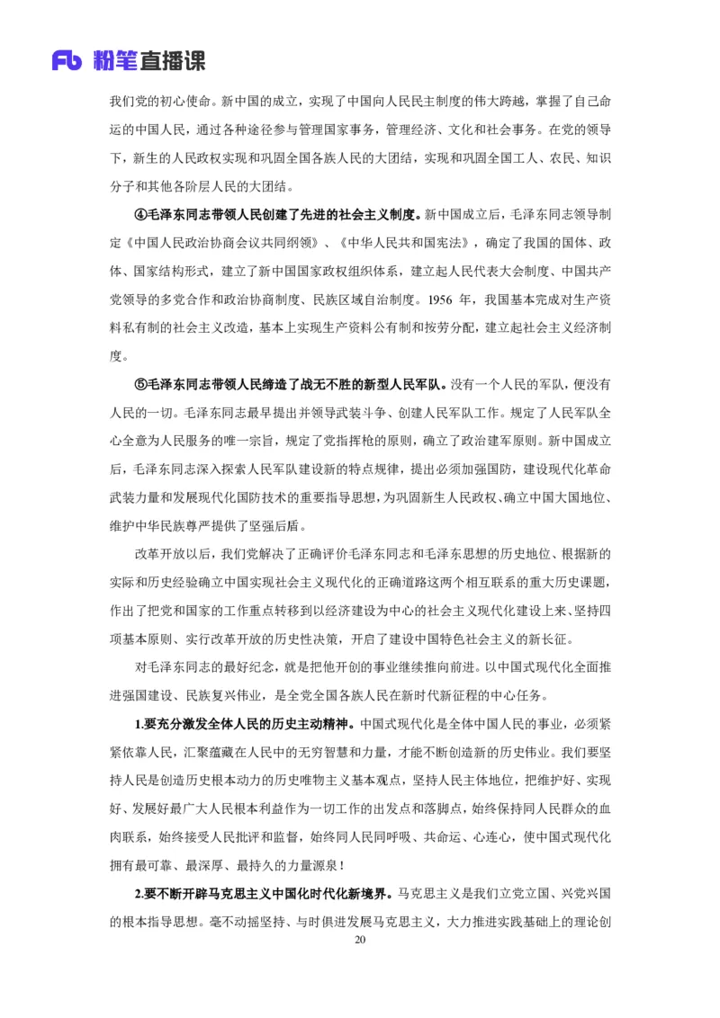 15.考点精讲-重大会议和讲话1_2026考公资料_（49）政治理论合集_政治理论2025政治理论拔高班_讲义