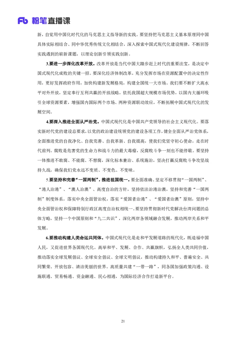 15.考点精讲-重大会议和讲话1_2026考公资料_（49）政治理论合集_政治理论2025政治理论拔高班_讲义