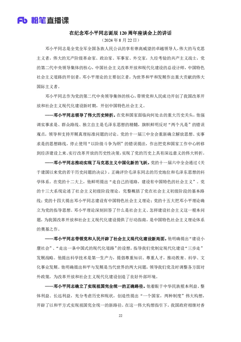 15.考点精讲-重大会议和讲话1_2026考公资料_（49）政治理论合集_政治理论2025政治理论拔高班_讲义