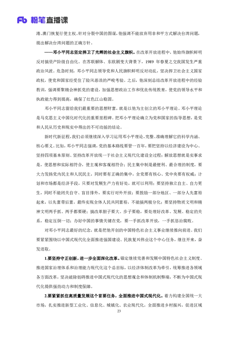 15.考点精讲-重大会议和讲话1_2026考公资料_（49）政治理论合集_政治理论2025政治理论拔高班_讲义