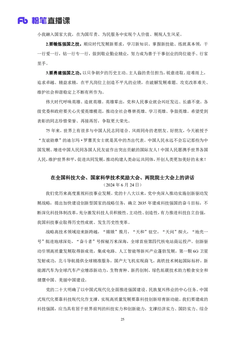 15.考点精讲-重大会议和讲话1_2026考公资料_（49）政治理论合集_政治理论2025政治理论拔高班_讲义