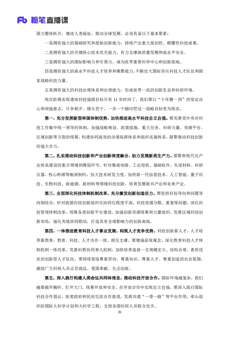15.考点精讲-重大会议和讲话1_2026考公资料_（49）政治理论合集_政治理论2025政治理论拔高班_讲义