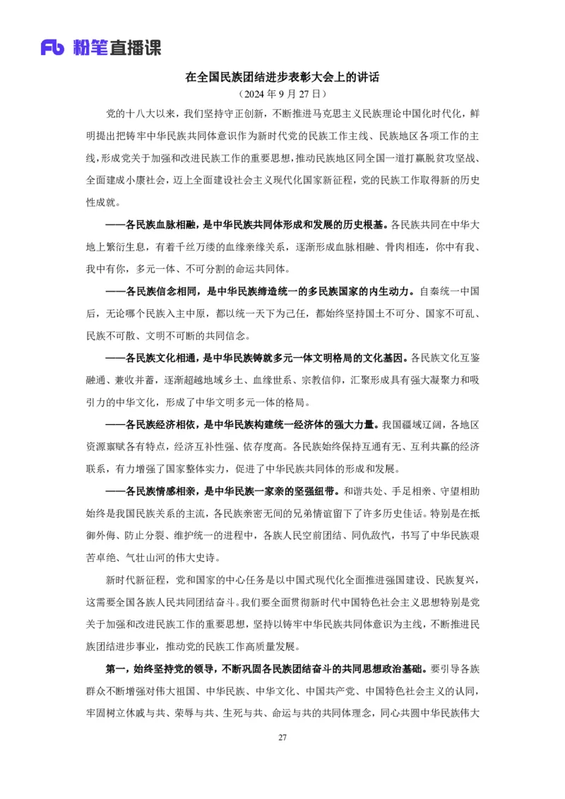 15.考点精讲-重大会议和讲话1_2026考公资料_（49）政治理论合集_政治理论2025政治理论拔高班_讲义