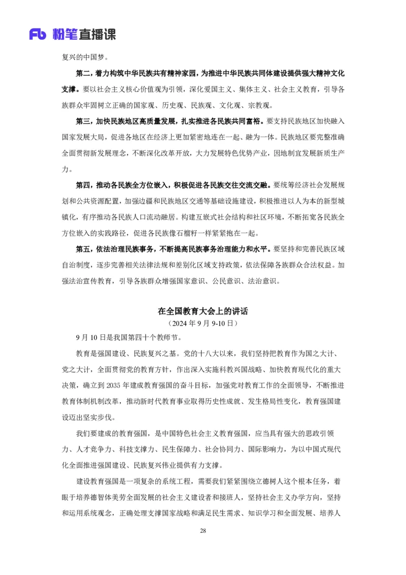 15.考点精讲-重大会议和讲话1_2026考公资料_（49）政治理论合集_政治理论2025政治理论拔高班_讲义