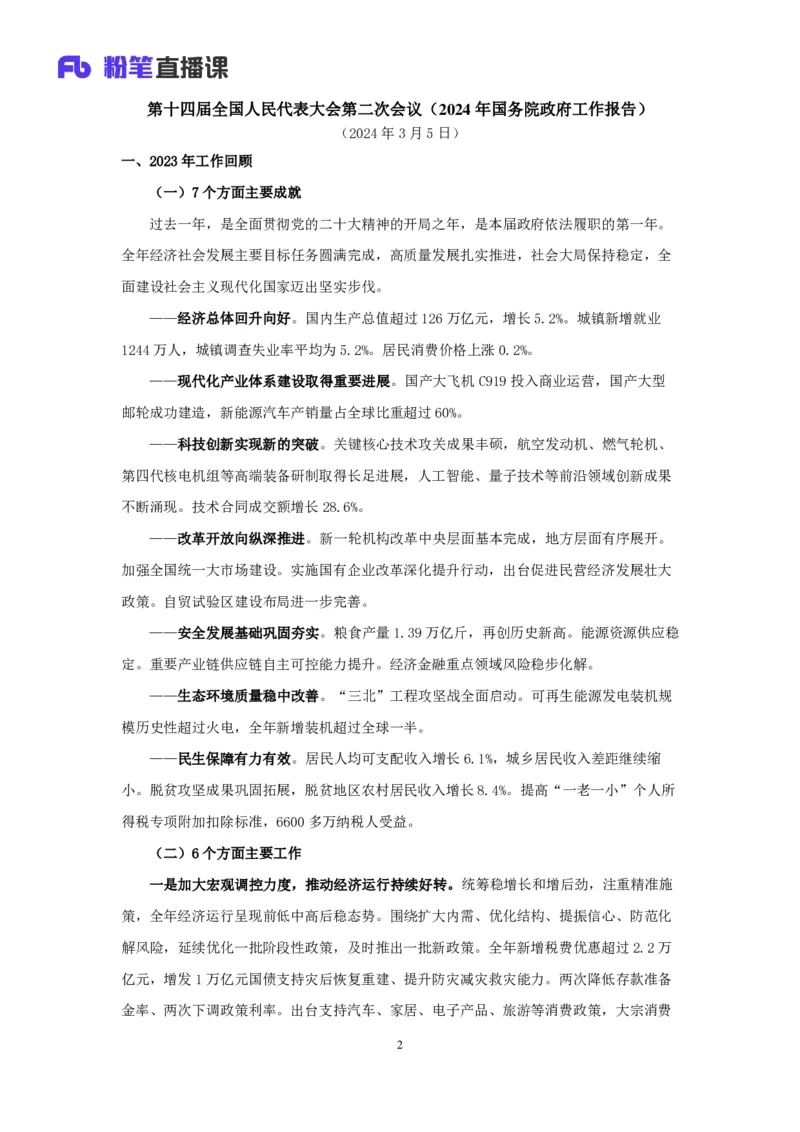 15.考点精讲-重大会议和讲话1_2026考公资料_（49）政治理论合集_政治理论2025政治理论拔高班_讲义