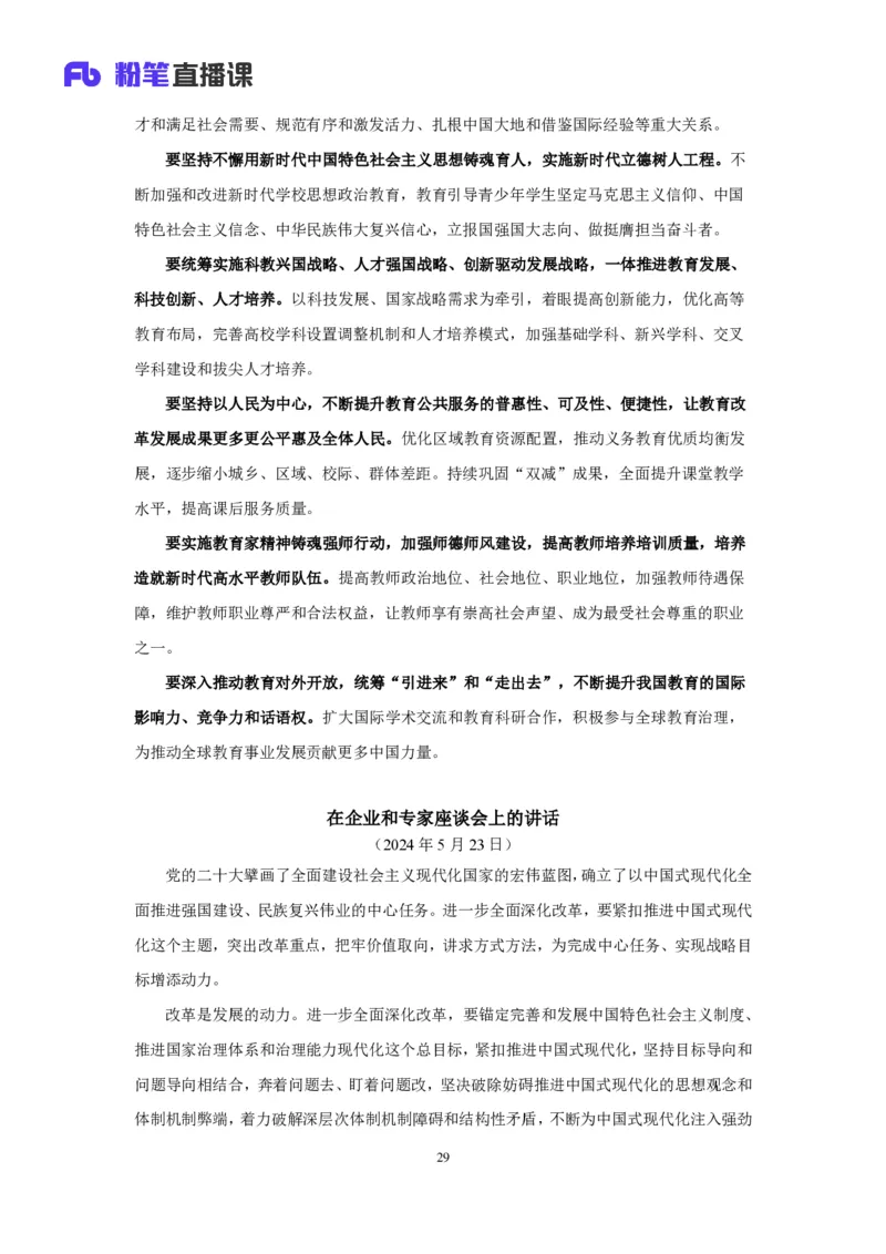 15.考点精讲-重大会议和讲话1_2026考公资料_（49）政治理论合集_政治理论2025政治理论拔高班_讲义