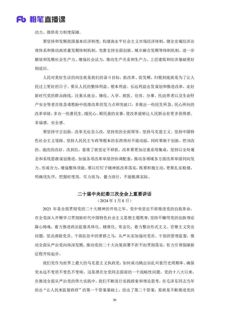 15.考点精讲-重大会议和讲话1_2026考公资料_（49）政治理论合集_政治理论2025政治理论拔高班_讲义