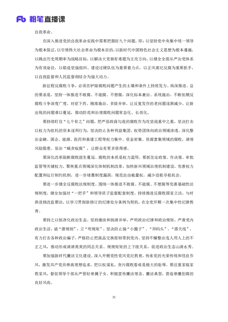 15.考点精讲-重大会议和讲话1_2026考公资料_（49）政治理论合集_政治理论2025政治理论拔高班_讲义