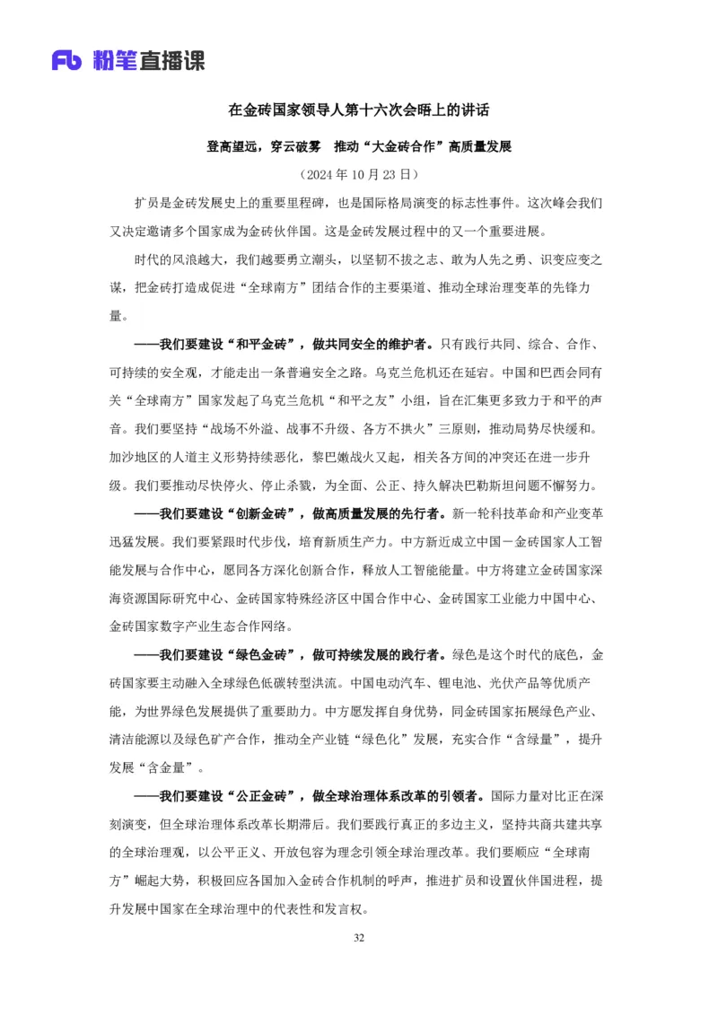 15.考点精讲-重大会议和讲话1_2026考公资料_（49）政治理论合集_政治理论2025政治理论拔高班_讲义