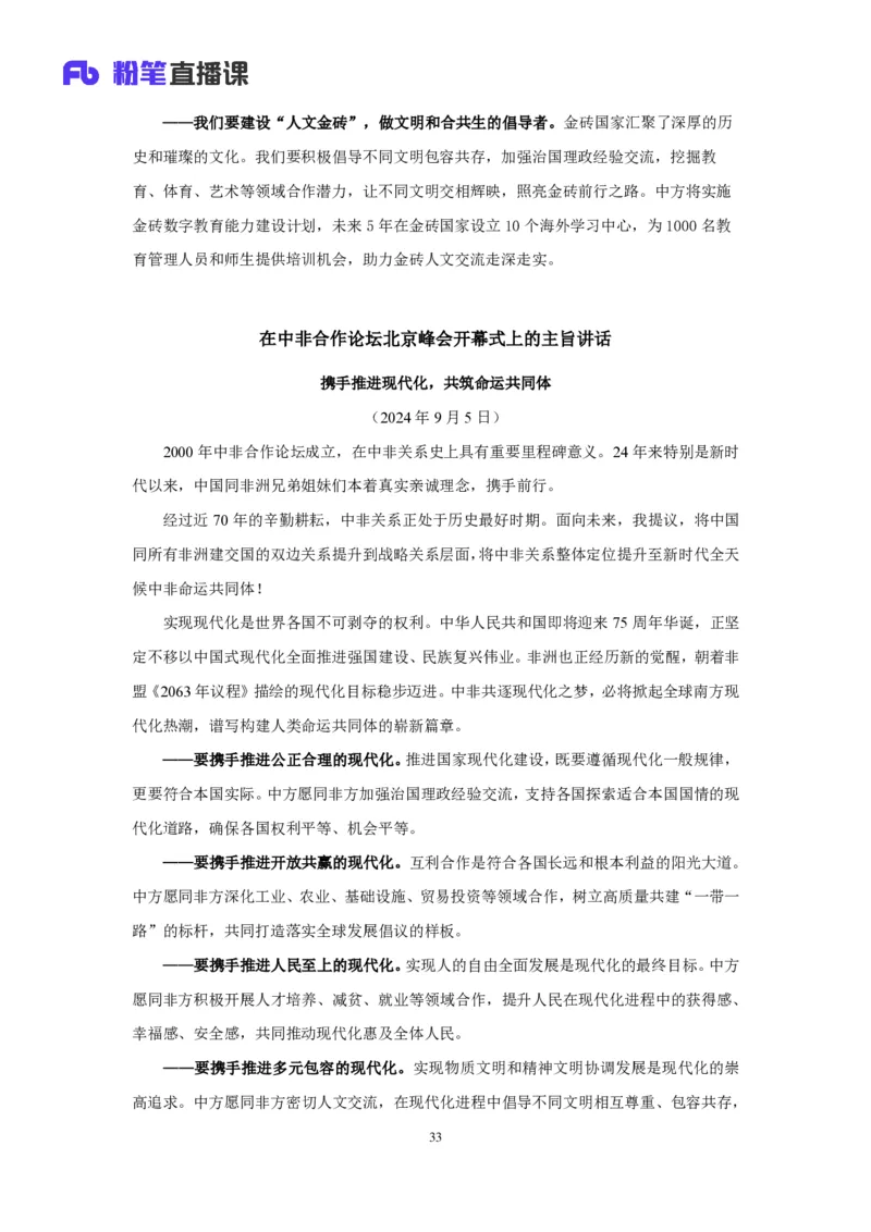 15.考点精讲-重大会议和讲话1_2026考公资料_（49）政治理论合集_政治理论2025政治理论拔高班_讲义