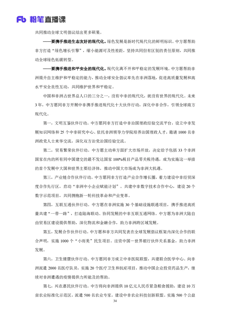 15.考点精讲-重大会议和讲话1_2026考公资料_（49）政治理论合集_政治理论2025政治理论拔高班_讲义