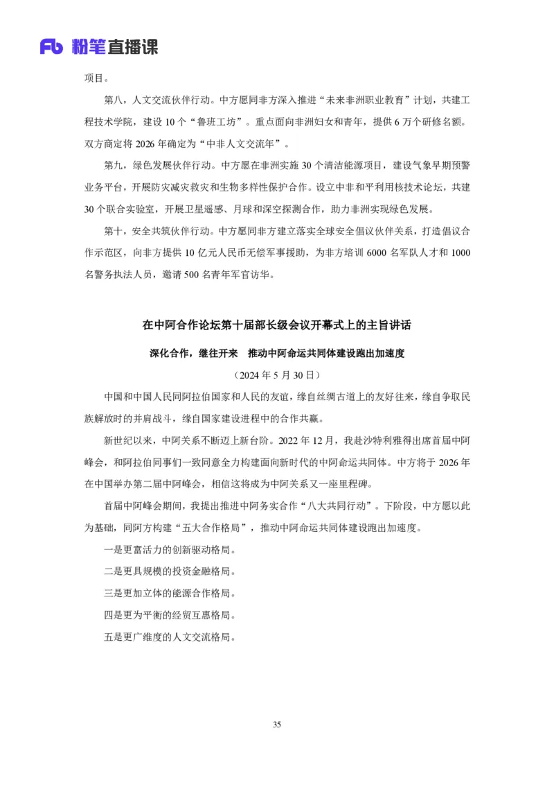 15.考点精讲-重大会议和讲话1_2026考公资料_（49）政治理论合集_政治理论2025政治理论拔高班_讲义