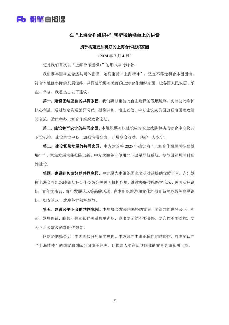 15.考点精讲-重大会议和讲话1_2026考公资料_（49）政治理论合集_政治理论2025政治理论拔高班_讲义