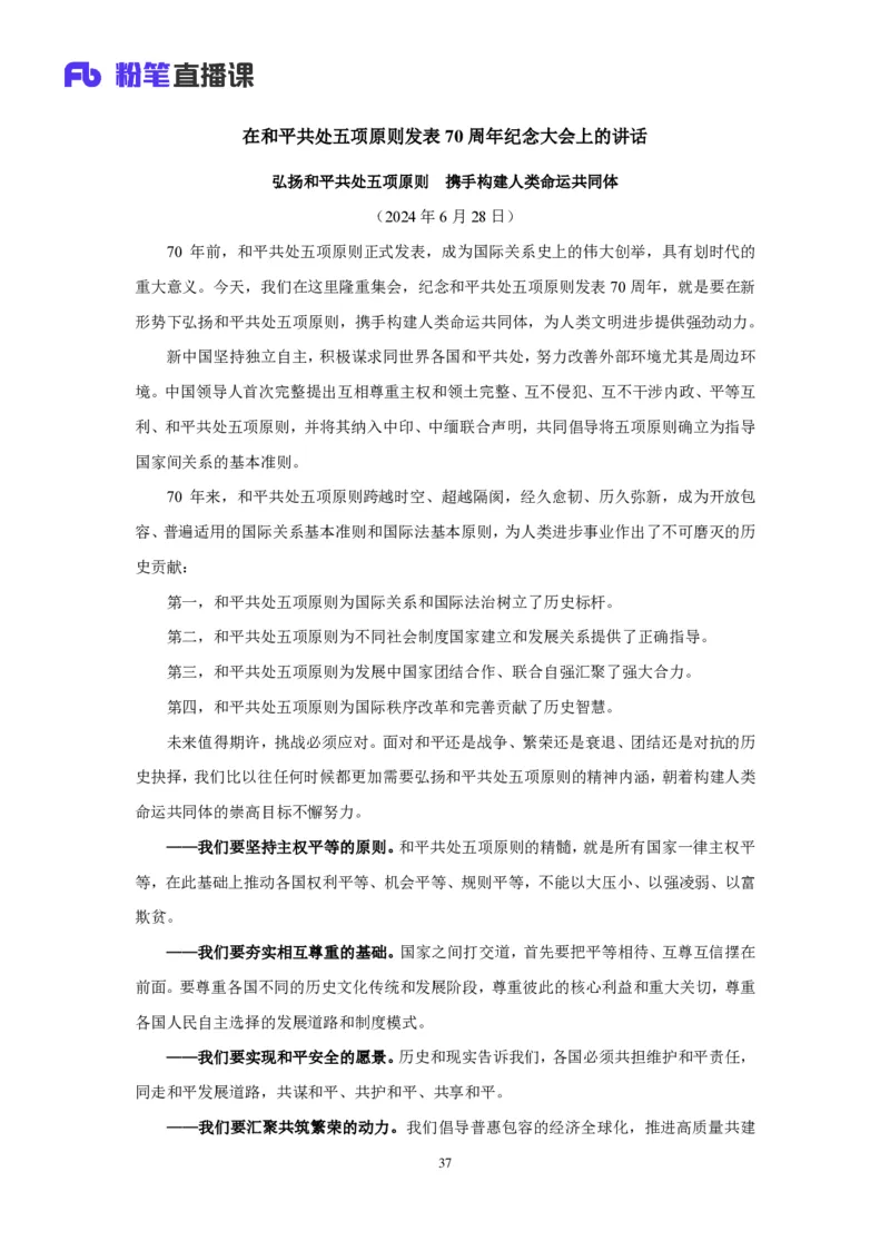 15.考点精讲-重大会议和讲话1_2026考公资料_（49）政治理论合集_政治理论2025政治理论拔高班_讲义