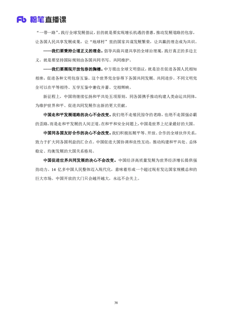 15.考点精讲-重大会议和讲话1_2026考公资料_（49）政治理论合集_政治理论2025政治理论拔高班_讲义