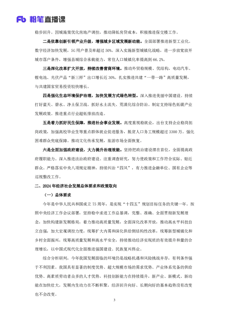 15.考点精讲-重大会议和讲话1_2026考公资料_（49）政治理论合集_政治理论2025政治理论拔高班_讲义