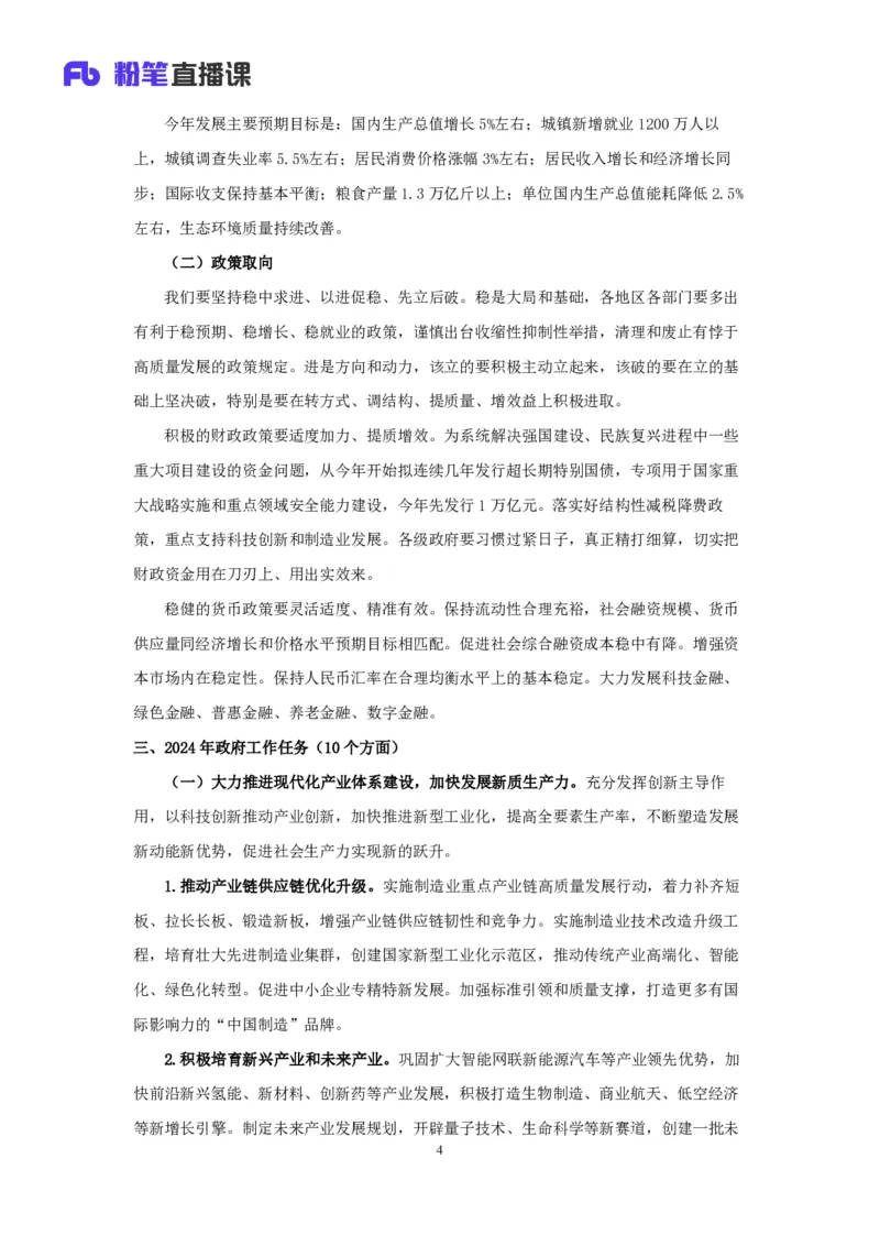 15.考点精讲-重大会议和讲话1_2026考公资料_（49）政治理论合集_政治理论2025政治理论拔高班_讲义