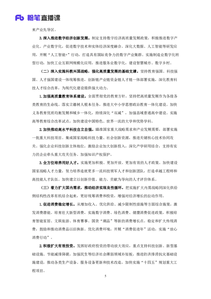 15.考点精讲-重大会议和讲话1_2026考公资料_（49）政治理论合集_政治理论2025政治理论拔高班_讲义