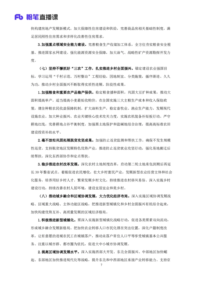 15.考点精讲-重大会议和讲话1_2026考公资料_（49）政治理论合集_政治理论2025政治理论拔高班_讲义