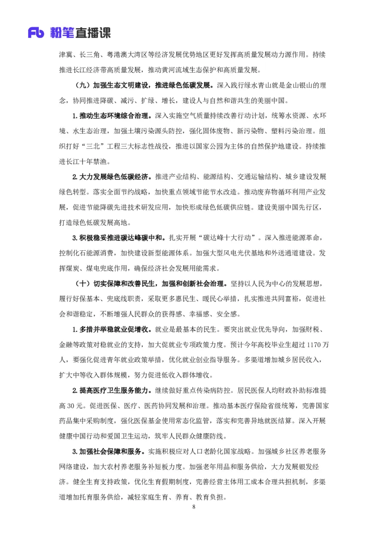 15.考点精讲-重大会议和讲话1_2026考公资料_（49）政治理论合集_政治理论2025政治理论拔高班_讲义