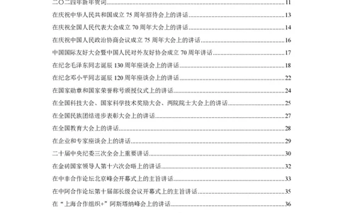 15.考点精讲-重大会议和讲话1_2026考公资料_（49）政治理论合集_政治理论2025政治理论拔高班_讲义
