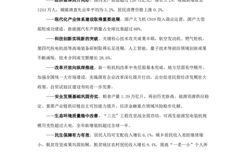 15.考点精讲-重大会议和讲话1_2026考公资料_（49）政治理论合集_政治理论2025政治理论拔高班_讲义