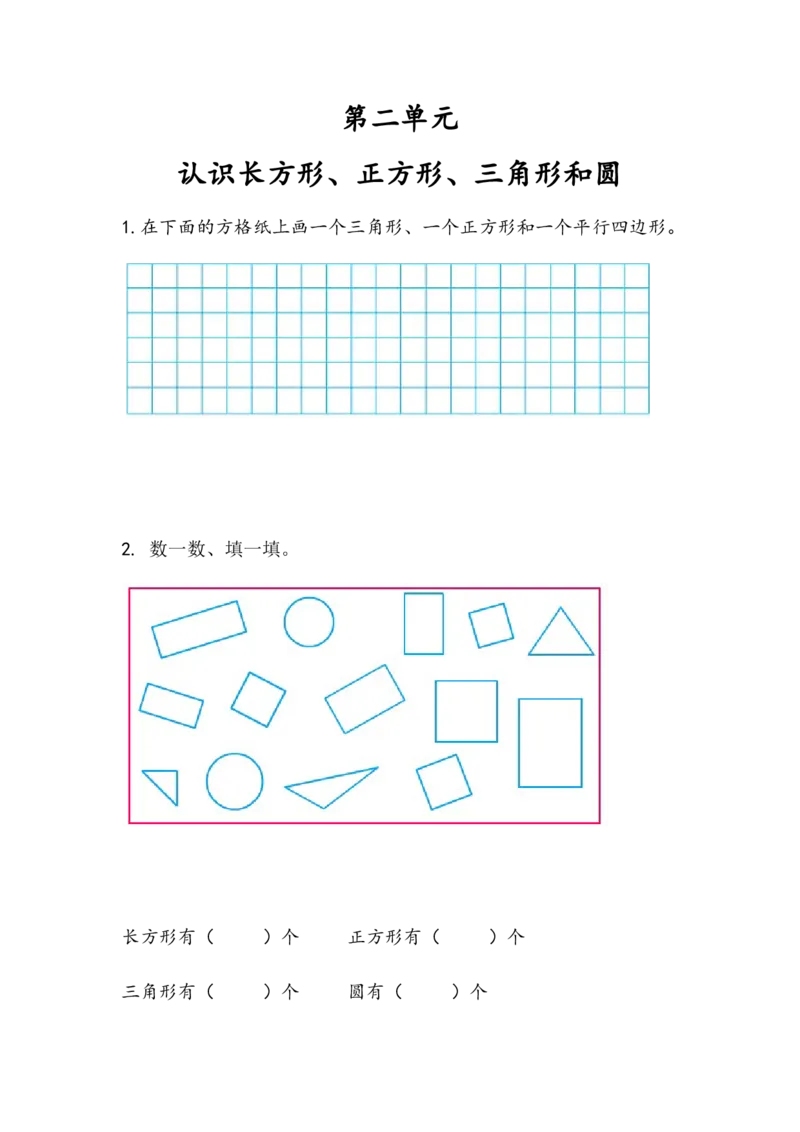 苏教版数学1年级下册课课练_一年级上下册资料_小学一年级学习资料-25年更新版_1-04、小学一年级数学下册_1-4-2、练习题、作业、试题、试卷_苏教版_课时练
