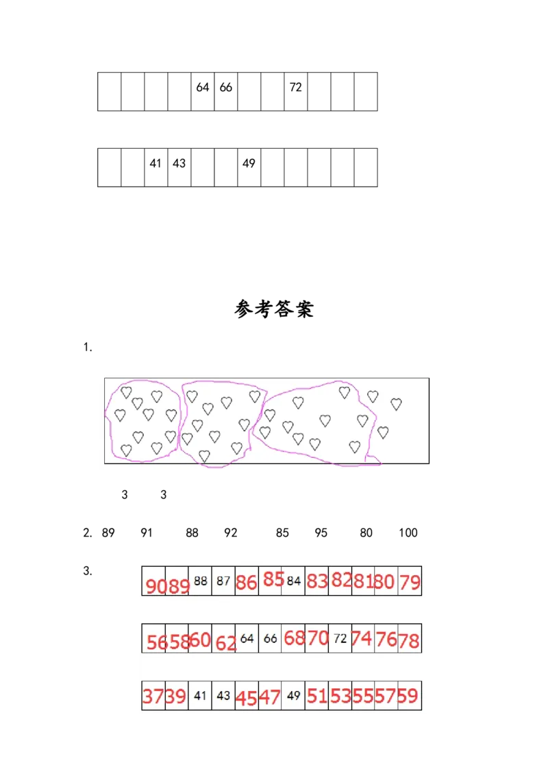 苏教版数学1年级下册课课练_一年级上下册资料_小学一年级学习资料-25年更新版_1-04、小学一年级数学下册_1-4-2、练习题、作业、试题、试卷_苏教版_课时练