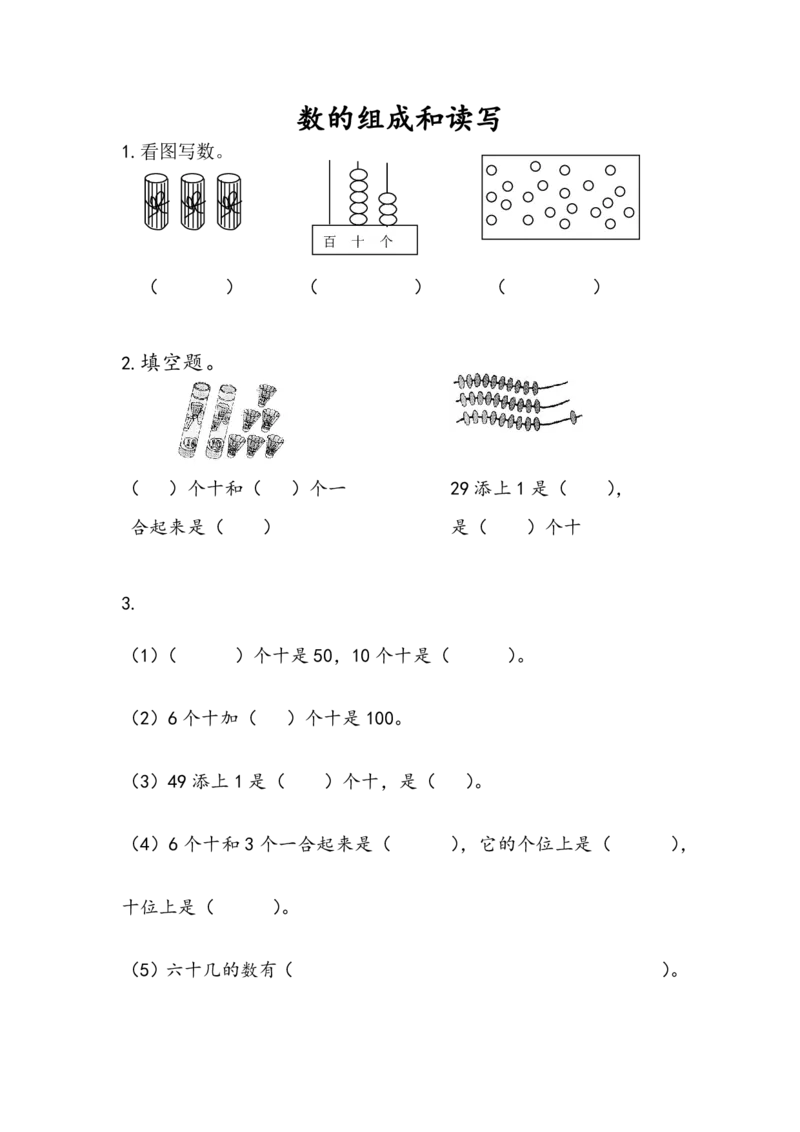 苏教版数学1年级下册课课练_一年级上下册资料_小学一年级学习资料-25年更新版_1-04、小学一年级数学下册_1-4-2、练习题、作业、试题、试卷_苏教版_课时练