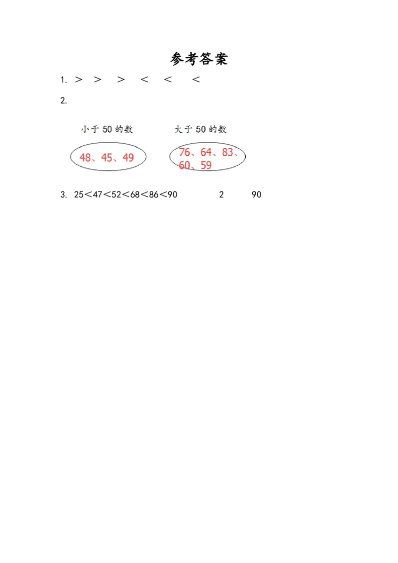 苏教版数学1年级下册课课练_一年级上下册资料_小学一年级学习资料-25年更新版_1-04、小学一年级数学下册_1-4-2、练习题、作业、试题、试卷_苏教版_课时练