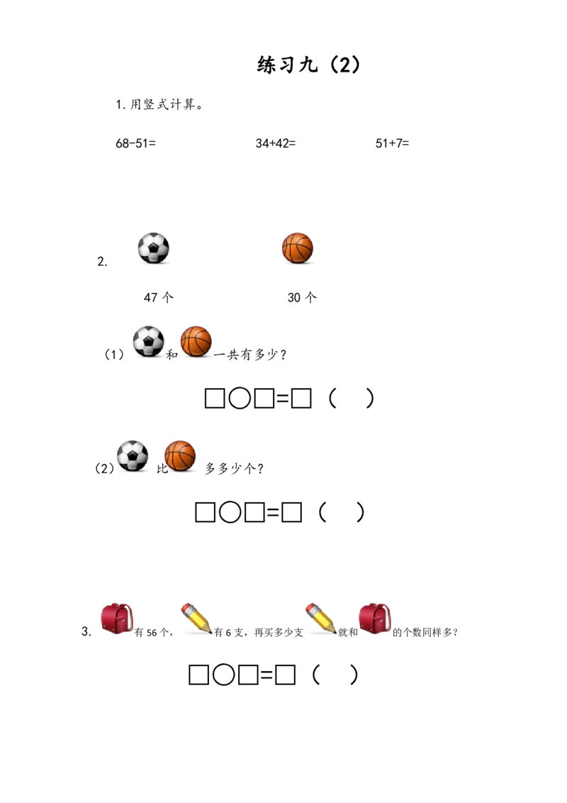 苏教版数学1年级下册课课练_一年级上下册资料_小学一年级学习资料-25年更新版_1-04、小学一年级数学下册_1-4-2、练习题、作业、试题、试卷_苏教版_课时练