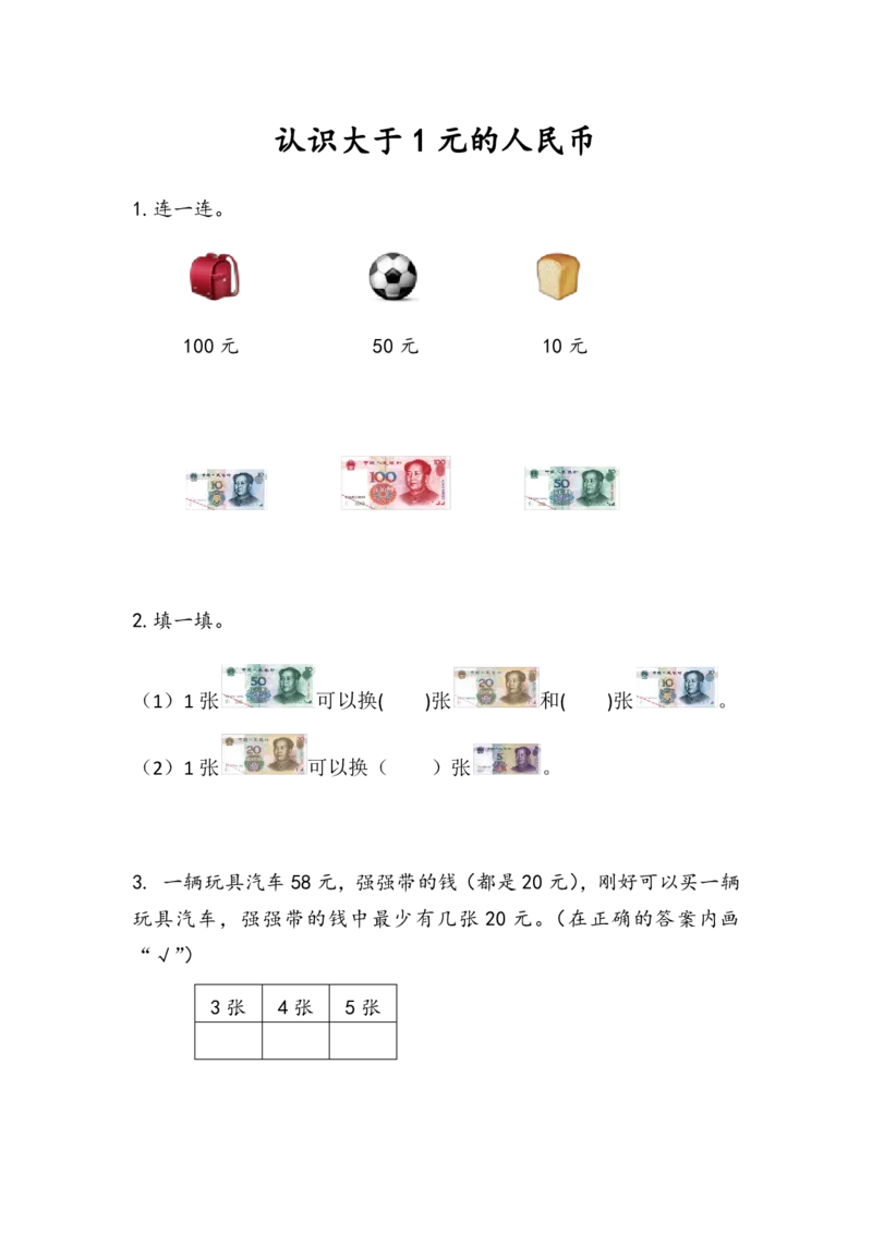 苏教版数学1年级下册课课练_一年级上下册资料_小学一年级学习资料-25年更新版_1-04、小学一年级数学下册_1-4-2、练习题、作业、试题、试卷_苏教版_课时练