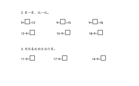 苏教版数学1年级下册课课练_一年级上下册资料_小学一年级学习资料-25年更新版_1-04、小学一年级数学下册_1-4-2、练习题、作业、试题、试卷_苏教版_课时练