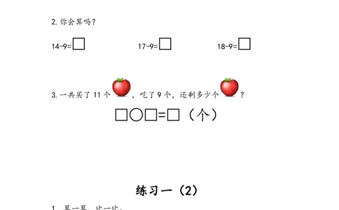 苏教版数学1年级下册课课练_一年级上下册资料_小学一年级学习资料-25年更新版_1-04、小学一年级数学下册_1-4-2、练习题、作业、试题、试卷_苏教版_课时练