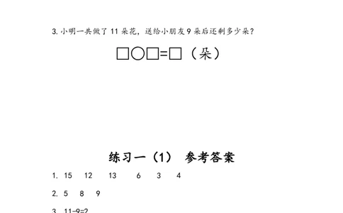 苏教版数学1年级下册课课练_一年级上下册资料_小学一年级学习资料-25年更新版_1-04、小学一年级数学下册_1-4-2、练习题、作业、试题、试卷_苏教版_课时练
