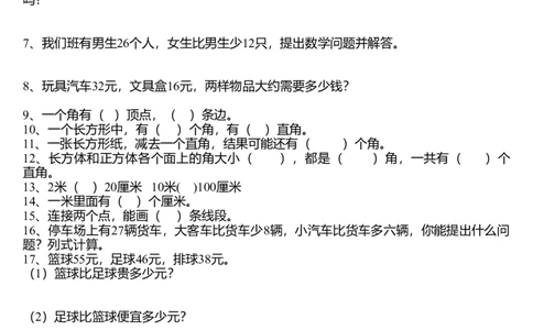 精品推荐二年级数学易错题汇集_二年级上下册资料_小学二年级学习资料-25年更新版_2-04、小学二年级数学下册_2-4-1、复习、知识点、归纳汇总_人教版
